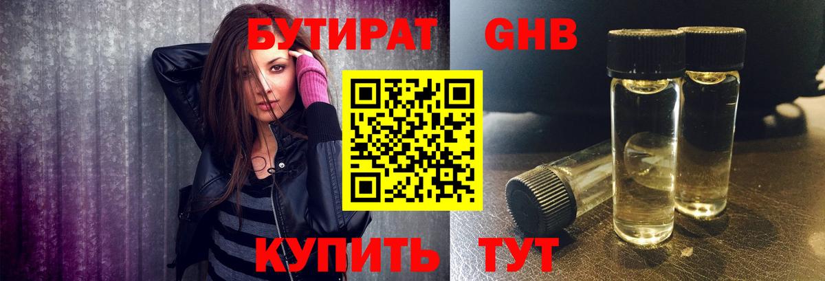 Ростов Великий  БУТИРАТ  Вход с VPN  Бутират BDO 