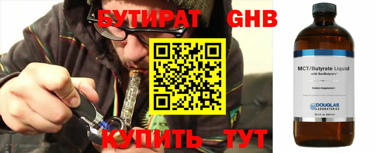 БУТИРАТ жидкий экстази Ростов Великий