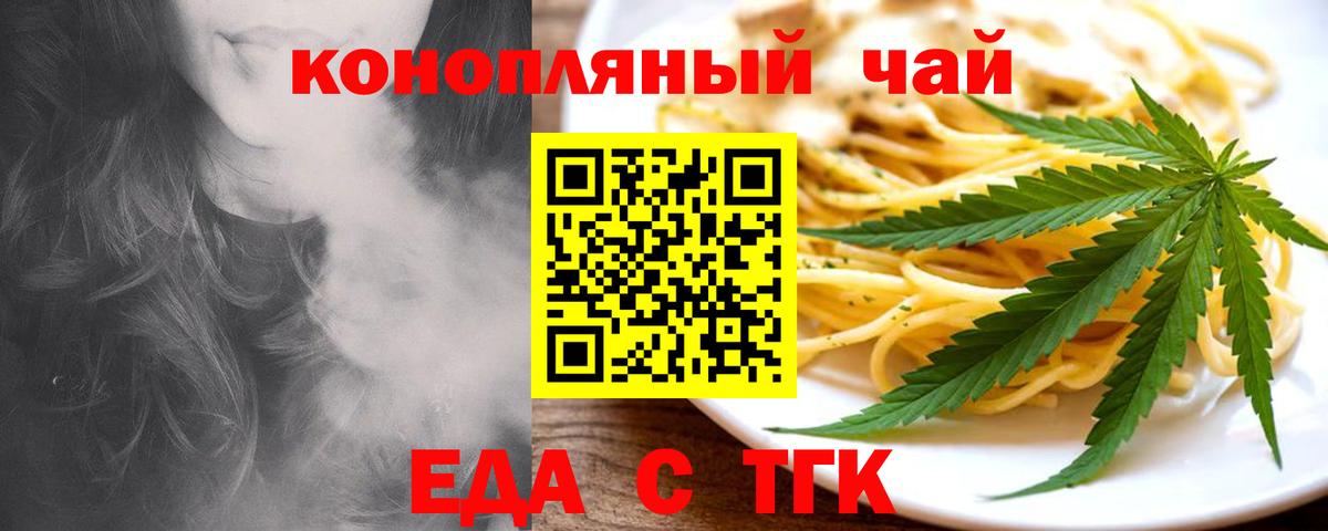 Еда ТГК конопля  Вход с VPN  Ростов Великий 