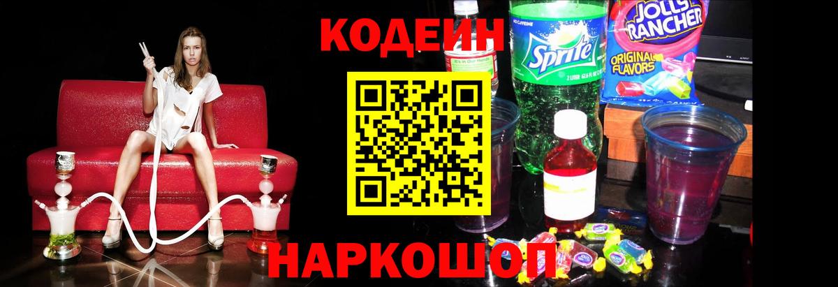 Кодеиновый сироп Lean напиток Lean (лин) Ростов Великий