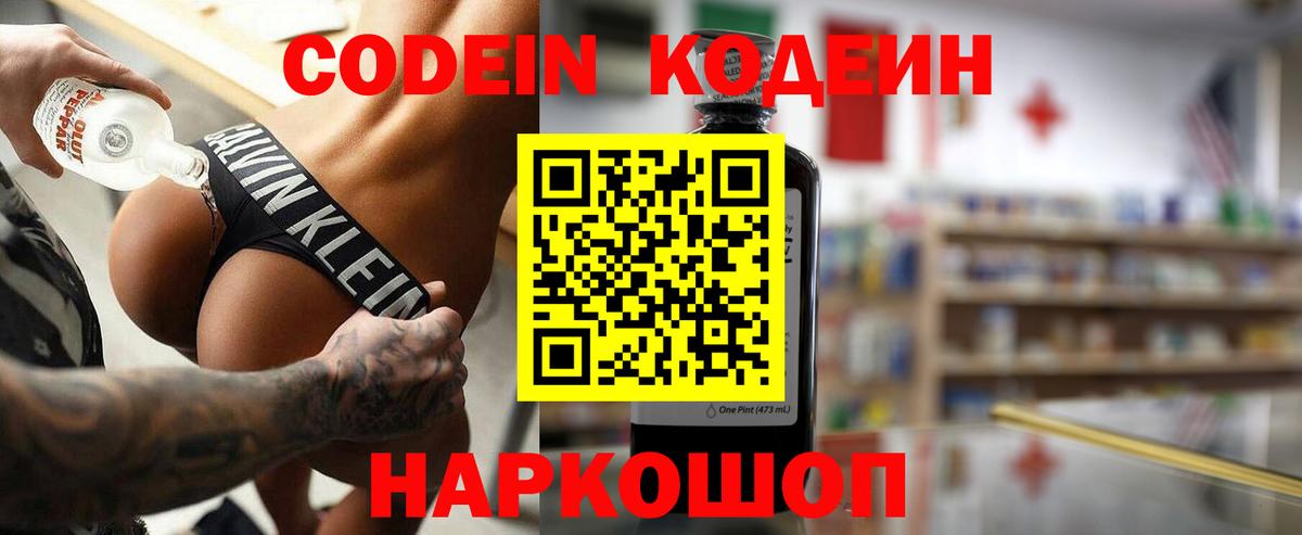 Кодеиновый сироп Lean Purple Drank  Кодеиновый сироп Lean напиток Lean (лин)  купить закладку  Вход с VPN  Ростов Великий 