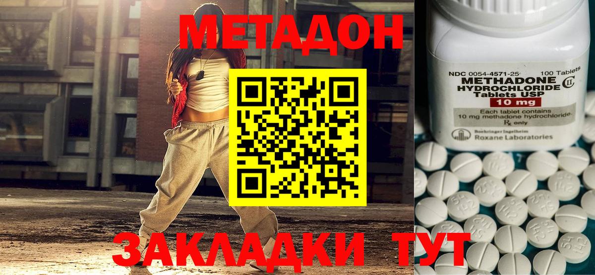 МЕТАДОН methadone    зеркало  Ростов Великий  МЕТАДОН белоснежный  Вход с VPN 