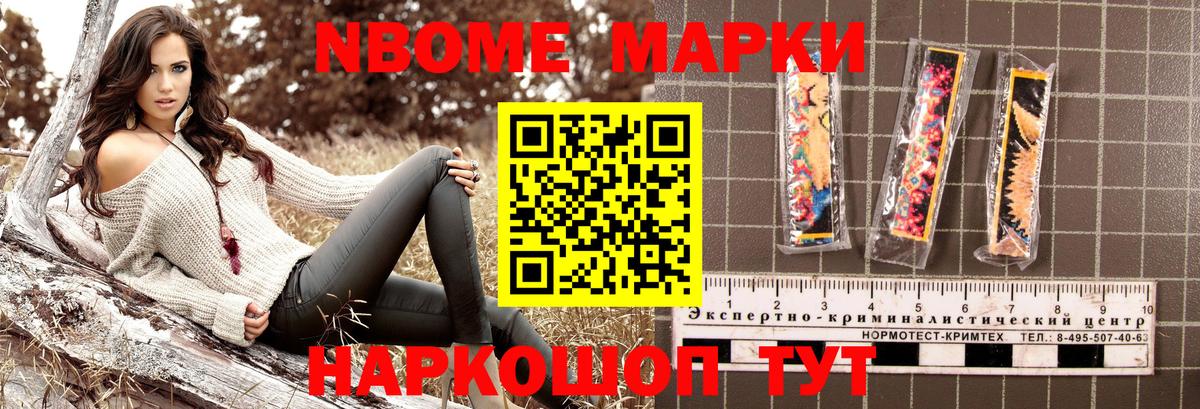 Марки N-bome 1500мкг Ростов Великий